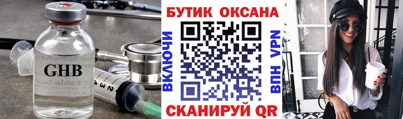 хочу Лихославль Бутират бутандиол
